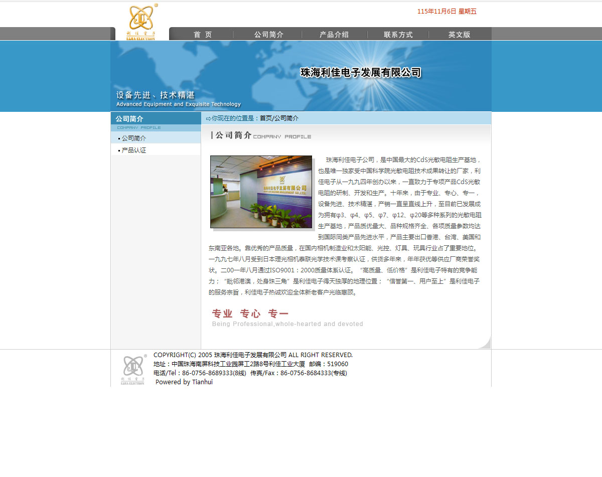 珠海利佳電子發展 攜手天惠設計，賦能企業數字化升級
